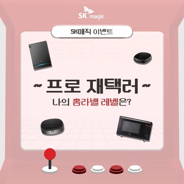 SK매직 공식 인스타그램 제품 콘텐츠
